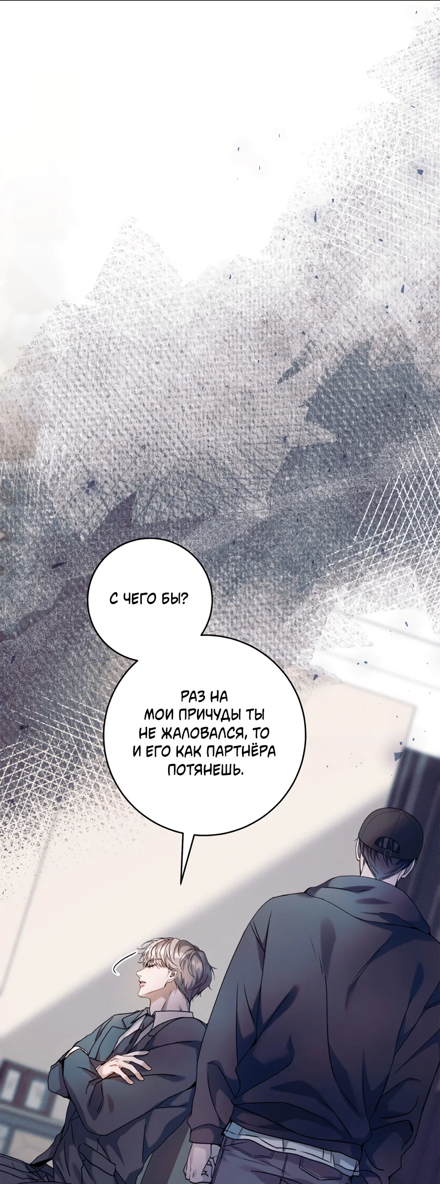 Манга Представляю вам моего менеджера - Глава 19 Страница 65