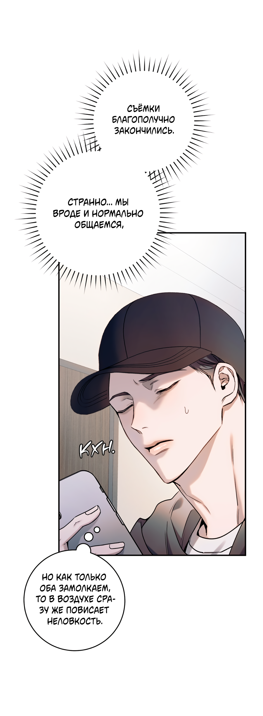 Манга Представляю вам моего менеджера - Глава 19 Страница 16