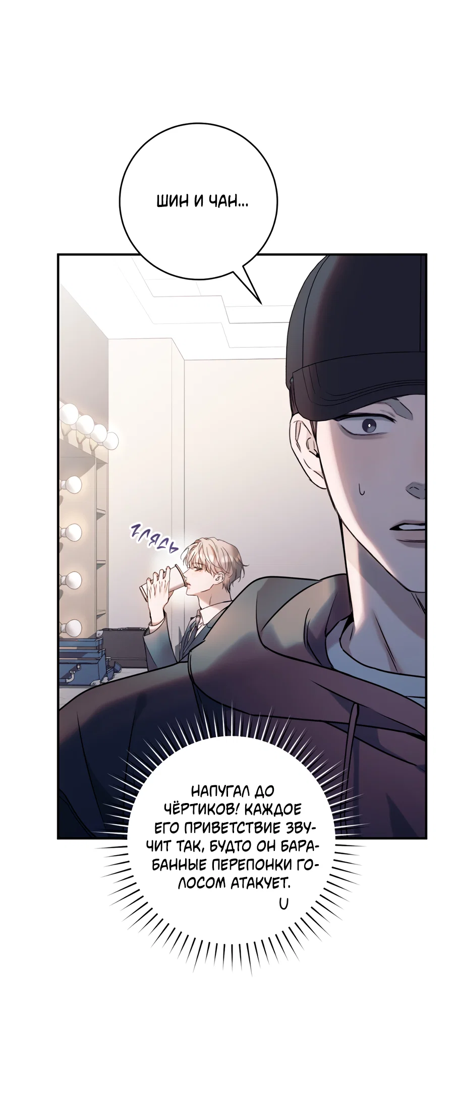 Манга Представляю вам моего менеджера - Глава 19 Страница 20