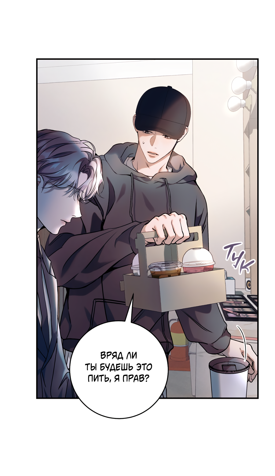 Манга Представляю вам моего менеджера - Глава 19 Страница 42