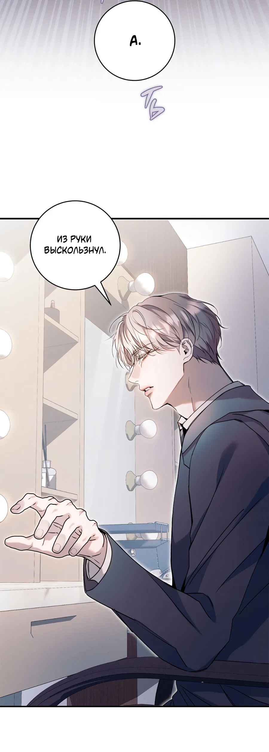 Манга Представляю вам моего менеджера - Глава 19 Страница 33