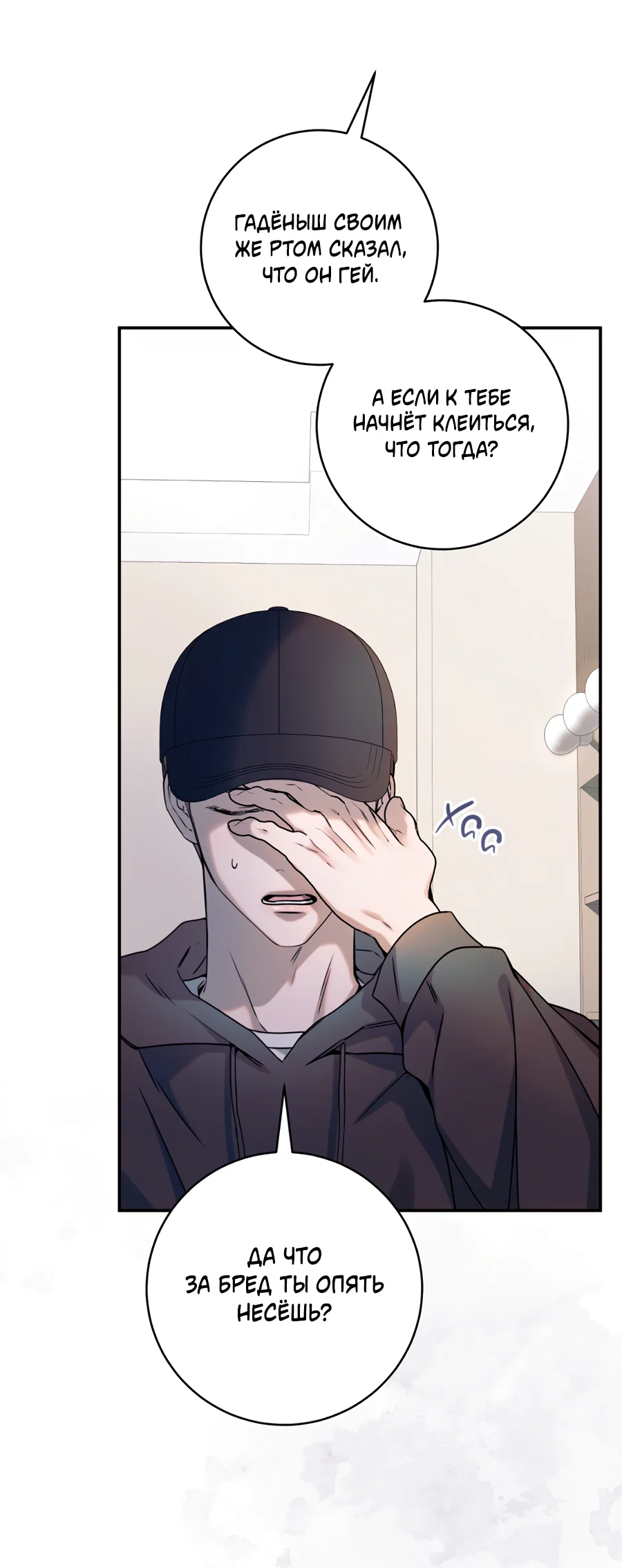 Манга Представляю вам моего менеджера - Глава 19 Страница 58