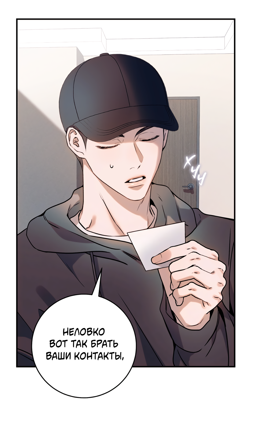 Манга Представляю вам моего менеджера - Глава 19 Страница 35