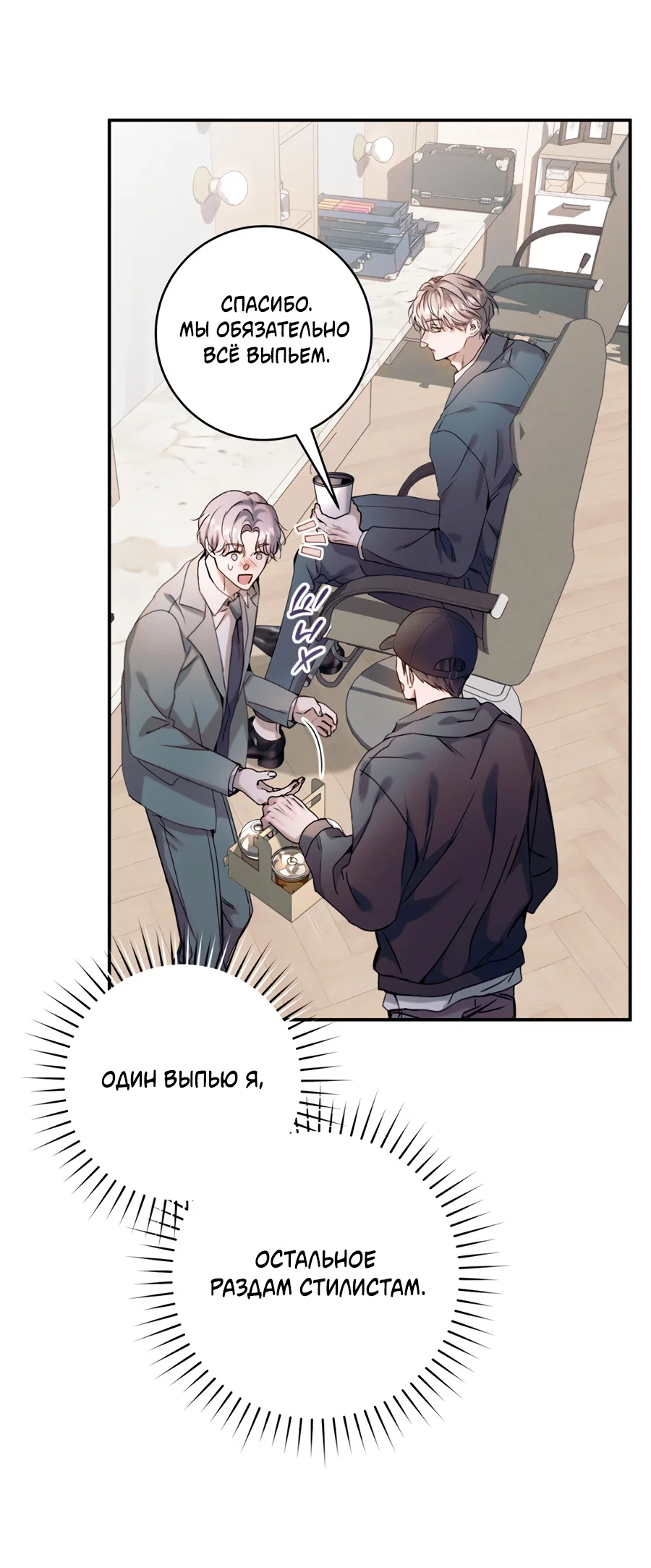 Манга Представляю вам моего менеджера - Глава 19 Страница 24