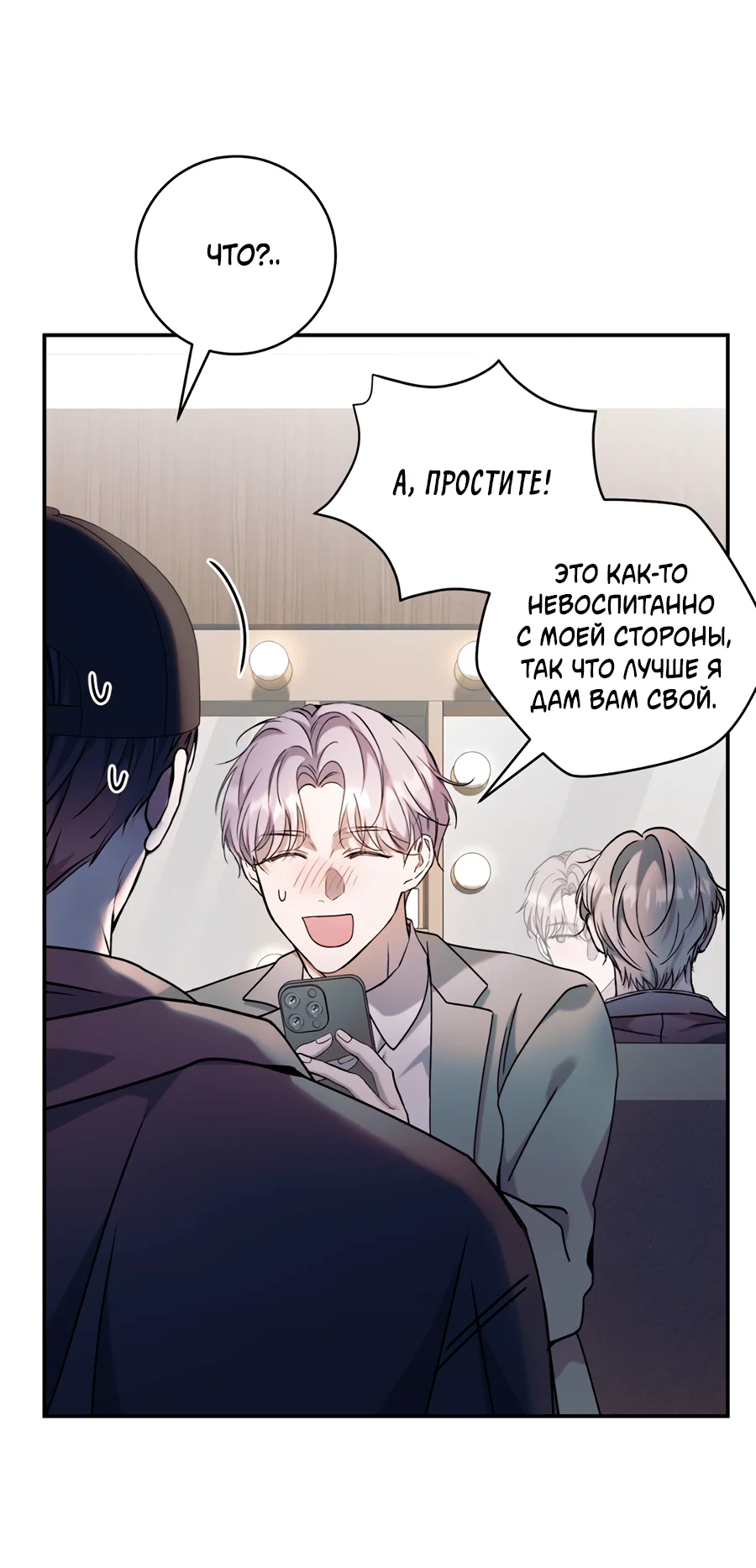 Манга Представляю вам моего менеджера - Глава 19 Страница 29