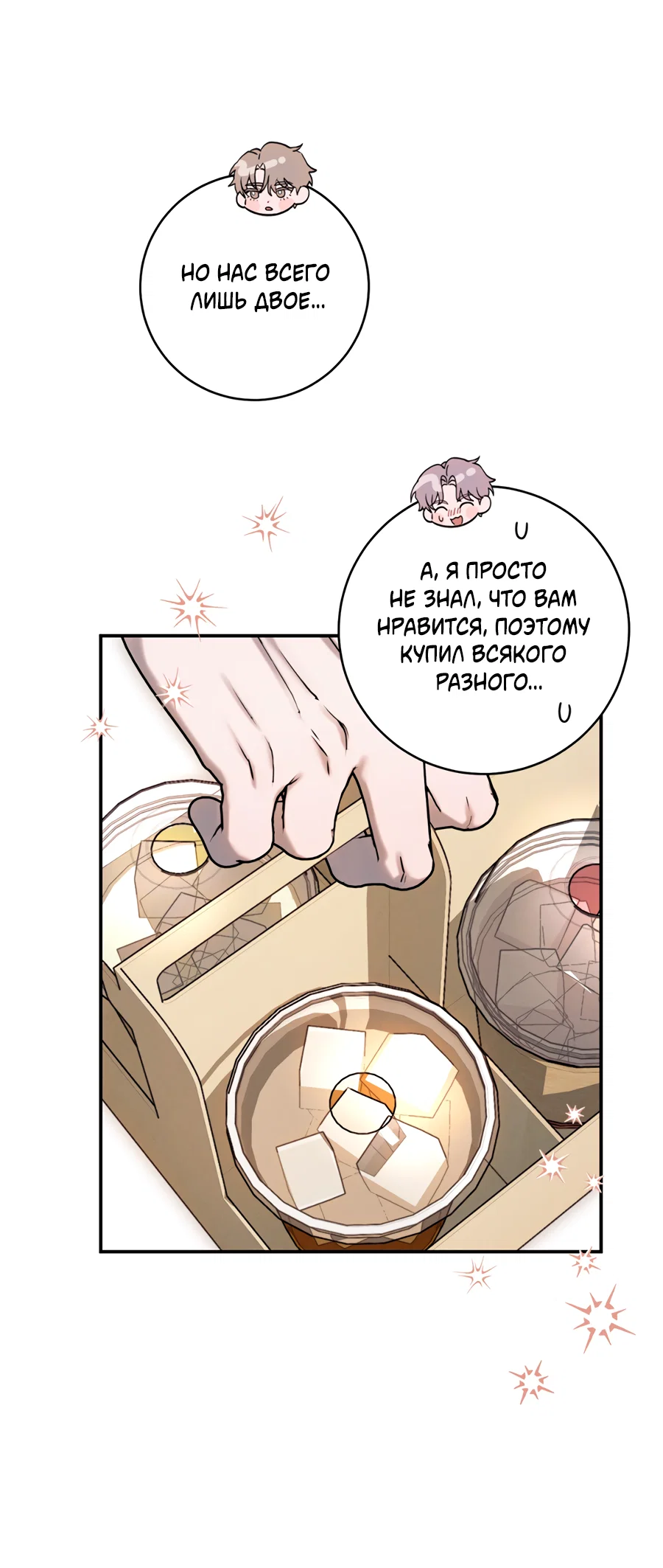 Манга Представляю вам моего менеджера - Глава 19 Страница 22