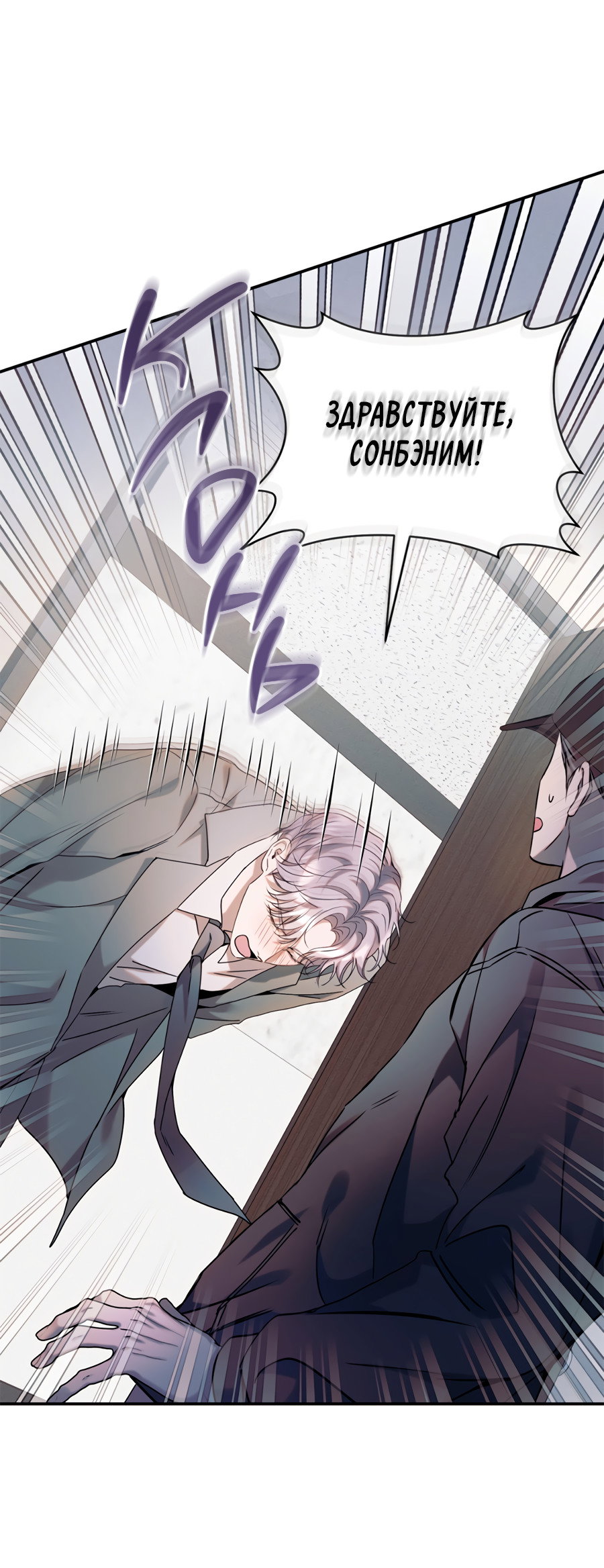 Манга Представляю вам моего менеджера - Глава 19 Страница 19