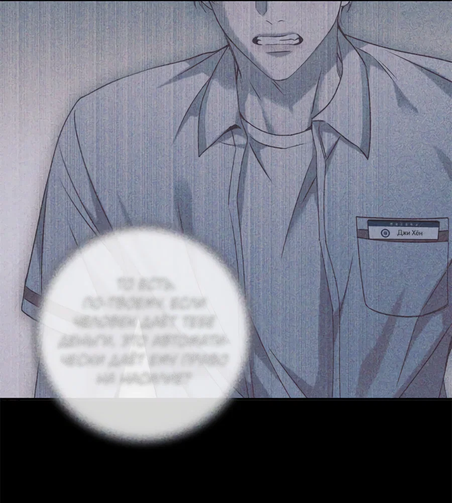 Манга Представляю вам моего менеджера - Глава 19 Страница 70