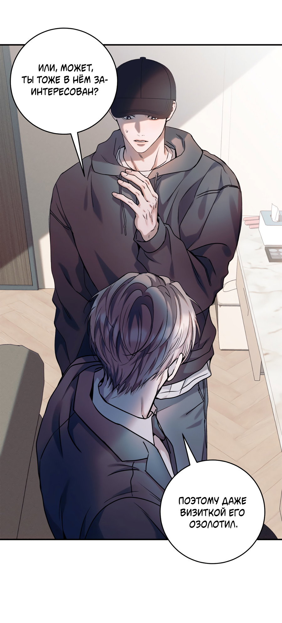 Манга Представляю вам моего менеджера - Глава 19 Страница 63