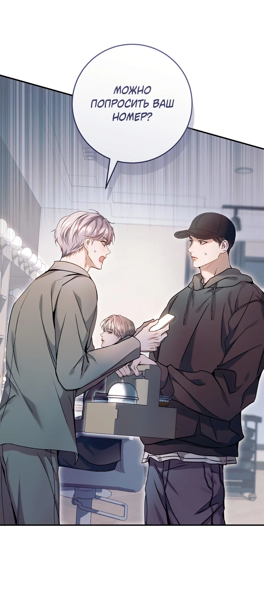 Манга Представляю вам моего менеджера - Глава 19 Страница 27