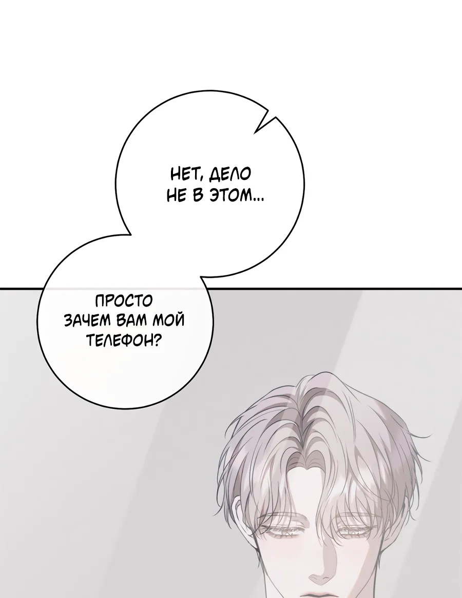 Манга Представляю вам моего менеджера - Глава 19 Страница 30