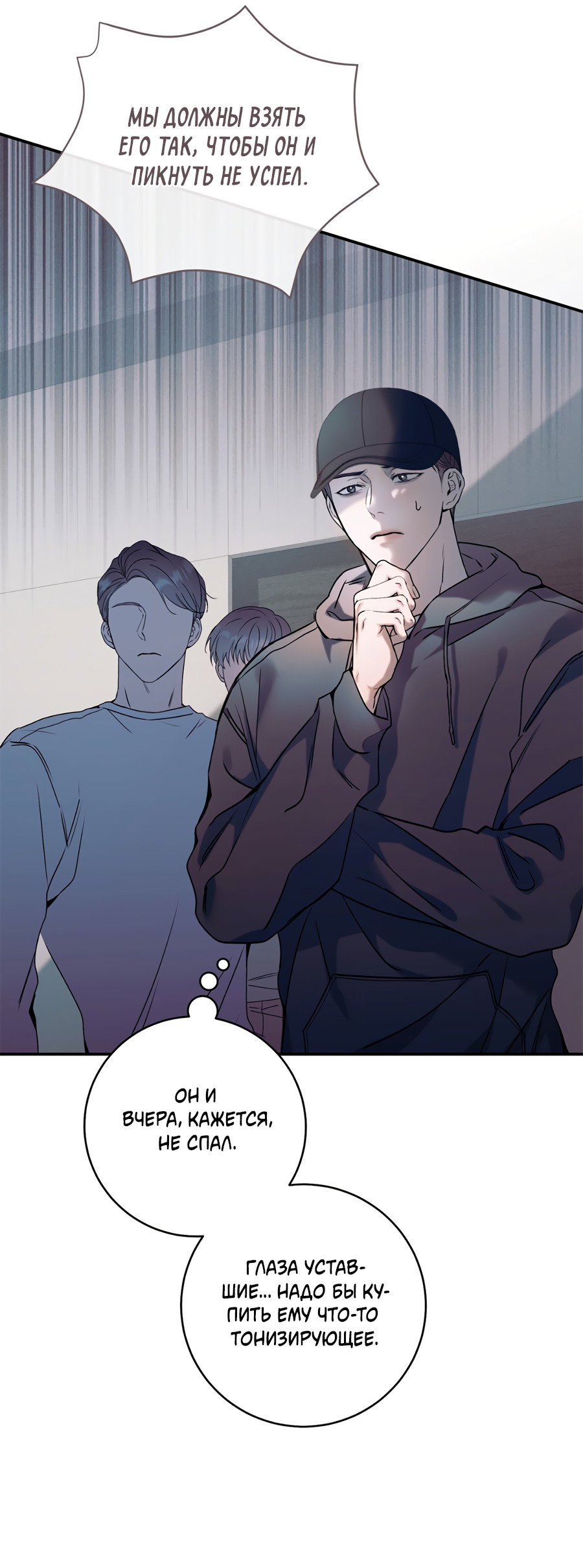 Манга Представляю вам моего менеджера - Глава 19 Страница 7