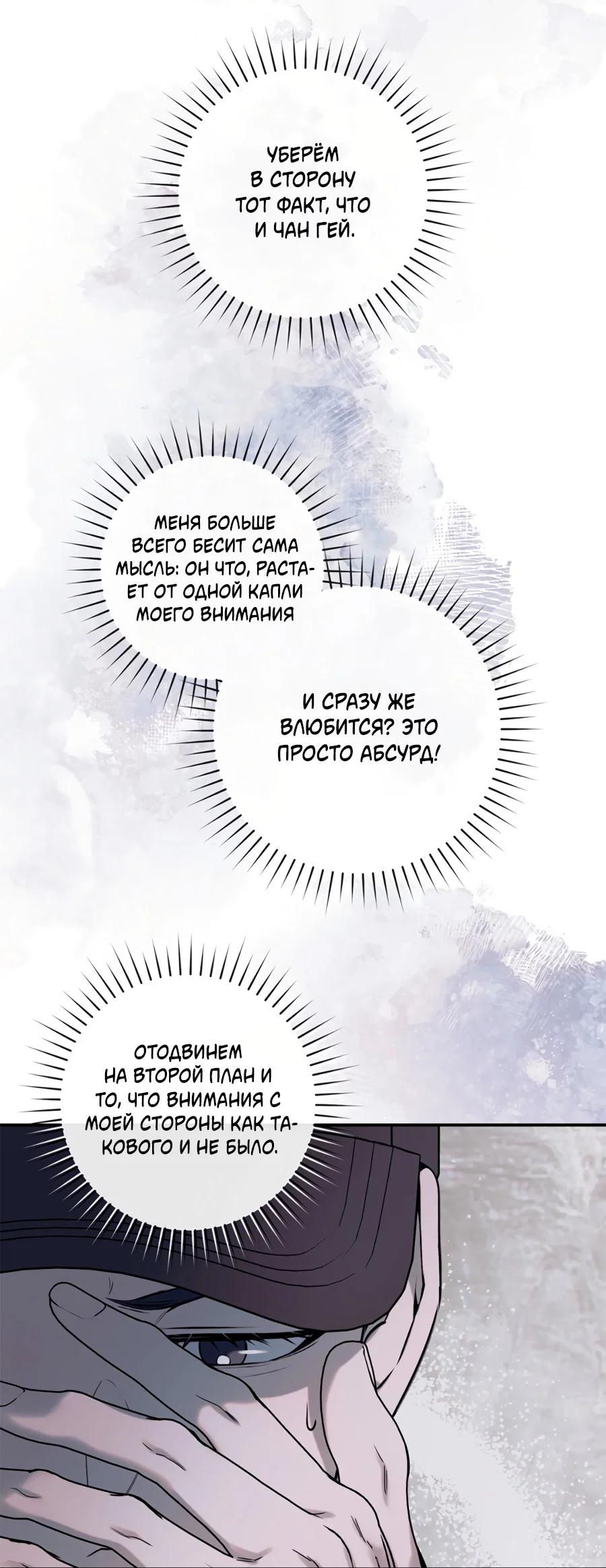 Манга Представляю вам моего менеджера - Глава 19 Страница 59