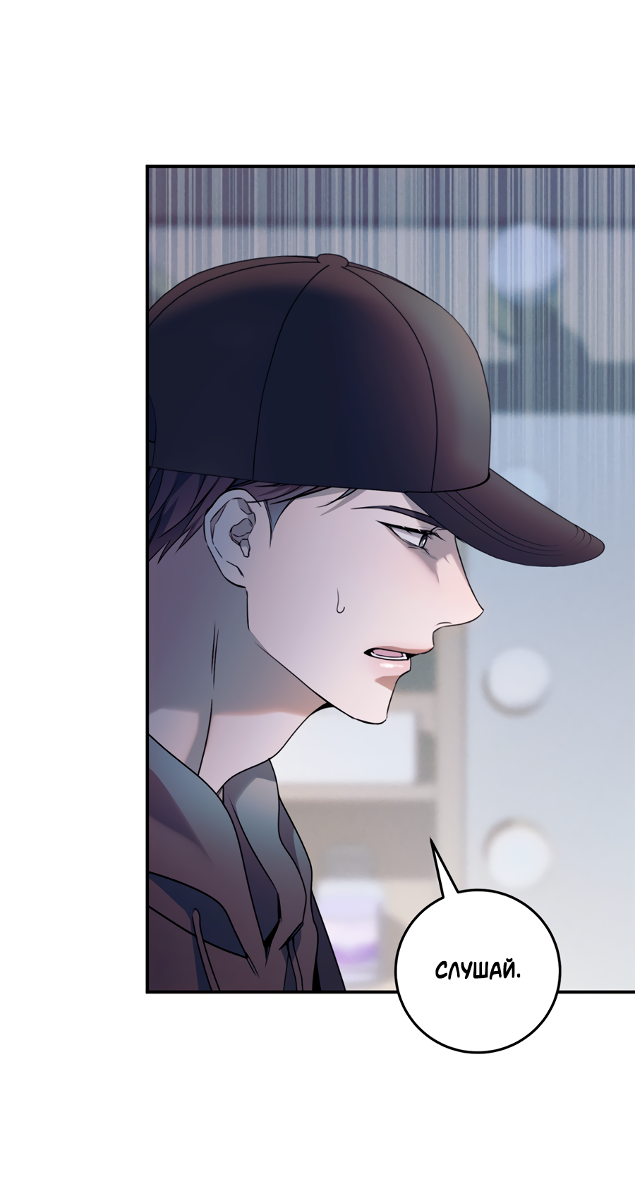 Манга Представляю вам моего менеджера - Глава 19 Страница 55