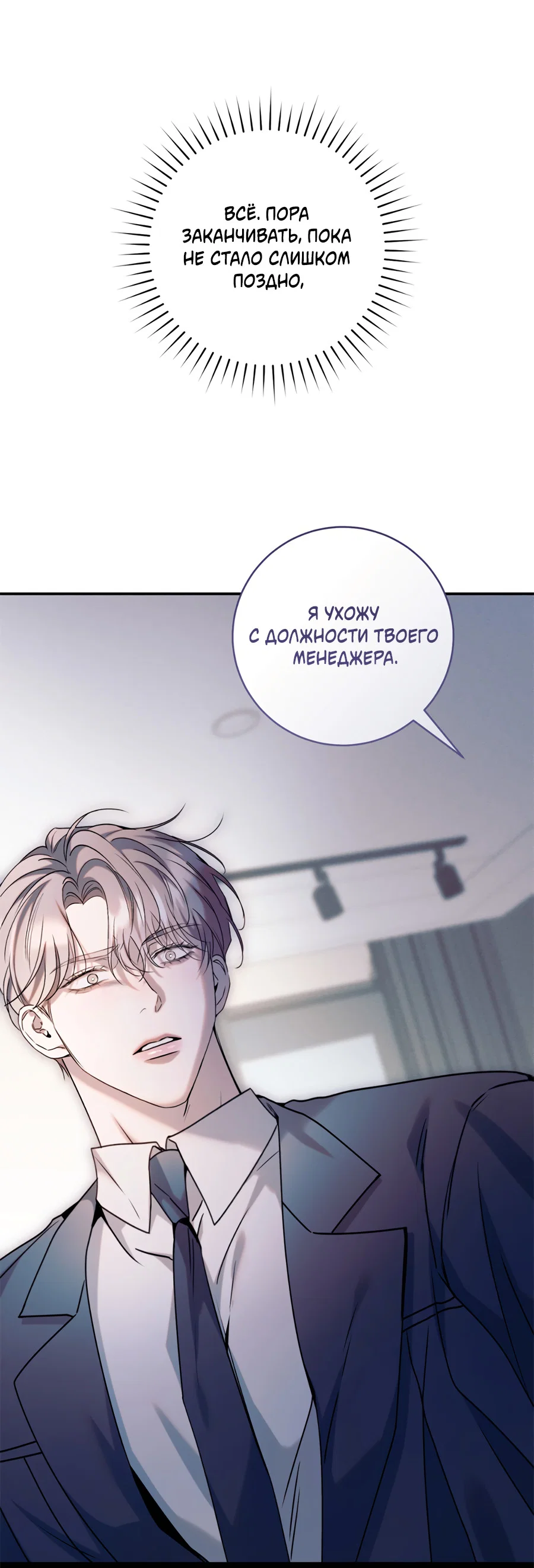 Манга Представляю вам моего менеджера - Глава 19 Страница 83