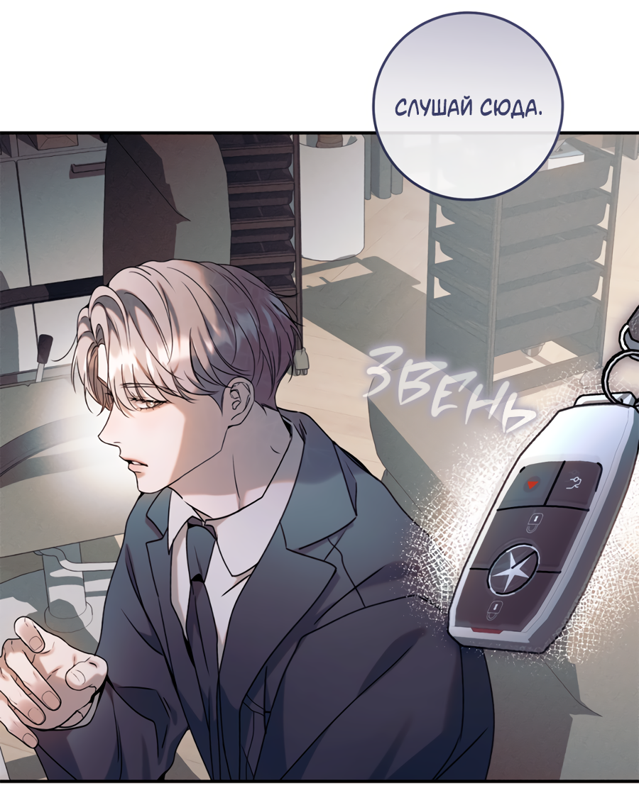 Манга Представляю вам моего менеджера - Глава 19 Страница 79