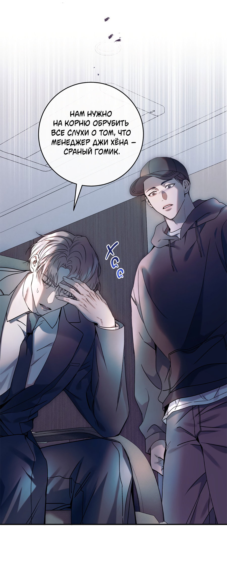Манга Представляю вам моего менеджера - Глава 19 Страница 76