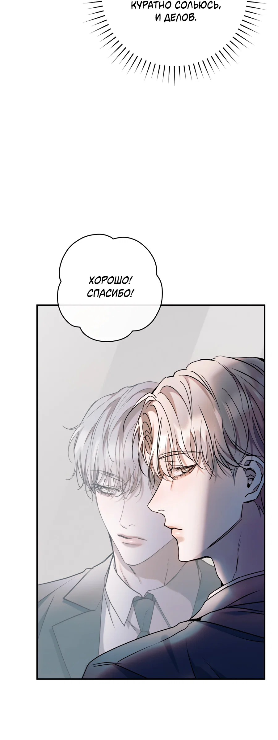 Манга Представляю вам моего менеджера - Глава 19 Страница 37