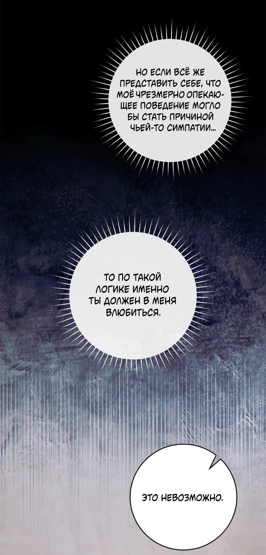 Манга Представляю вам моего менеджера - Глава 19 Страница 60