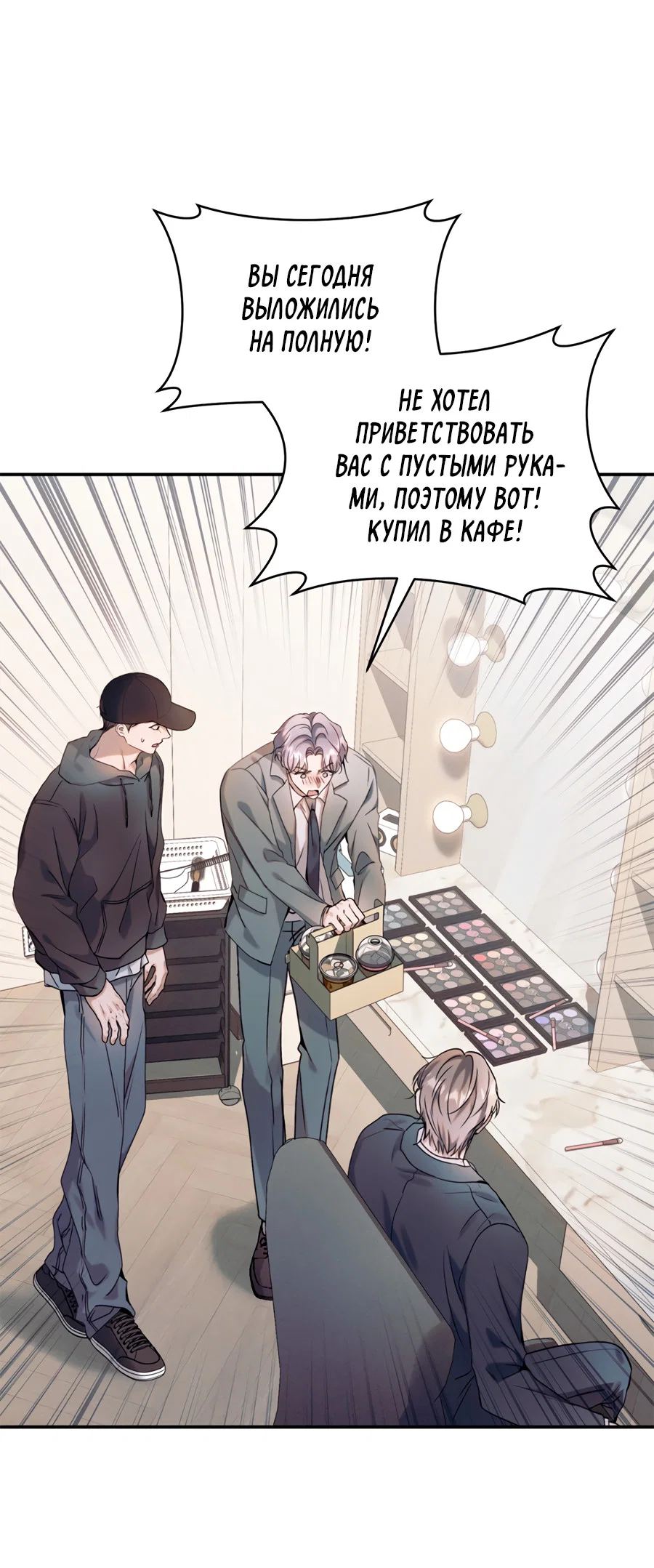 Манга Представляю вам моего менеджера - Глава 19 Страница 21