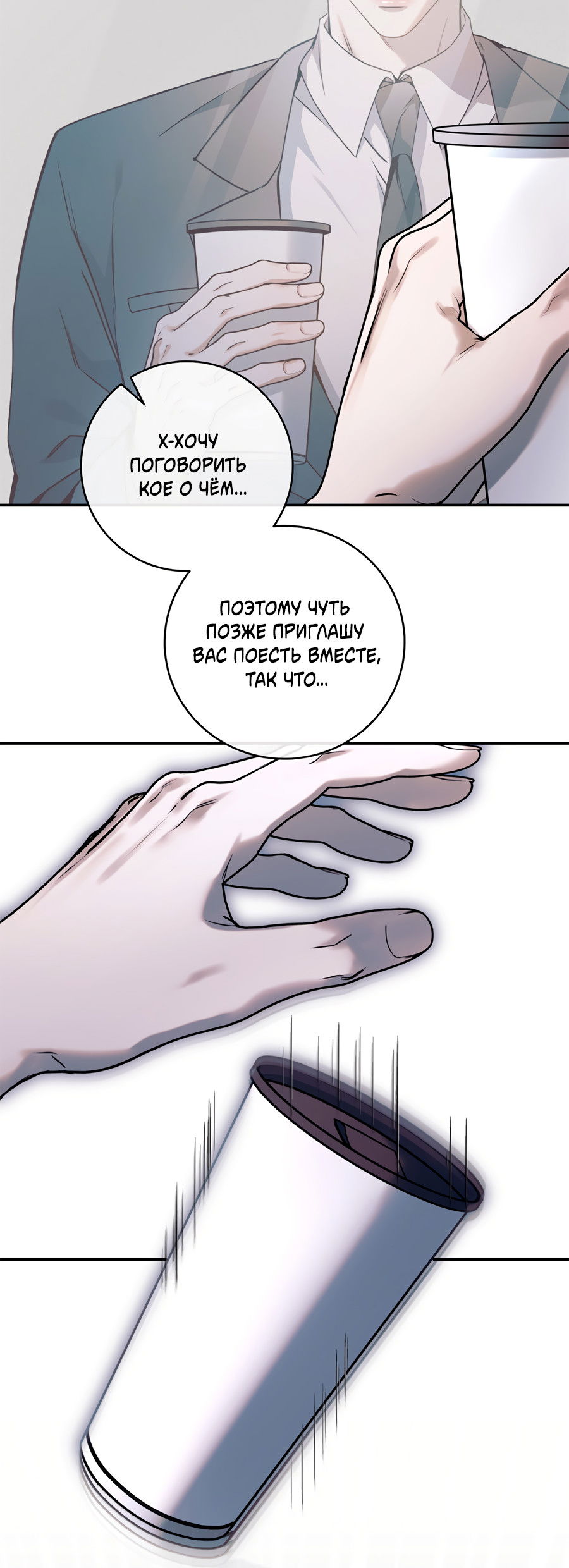 Манга Представляю вам моего менеджера - Глава 19 Страница 31