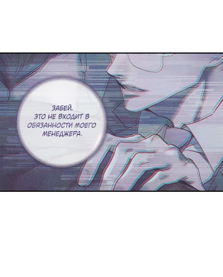Манга Представляю вам моего менеджера - Глава 19 Страница 8