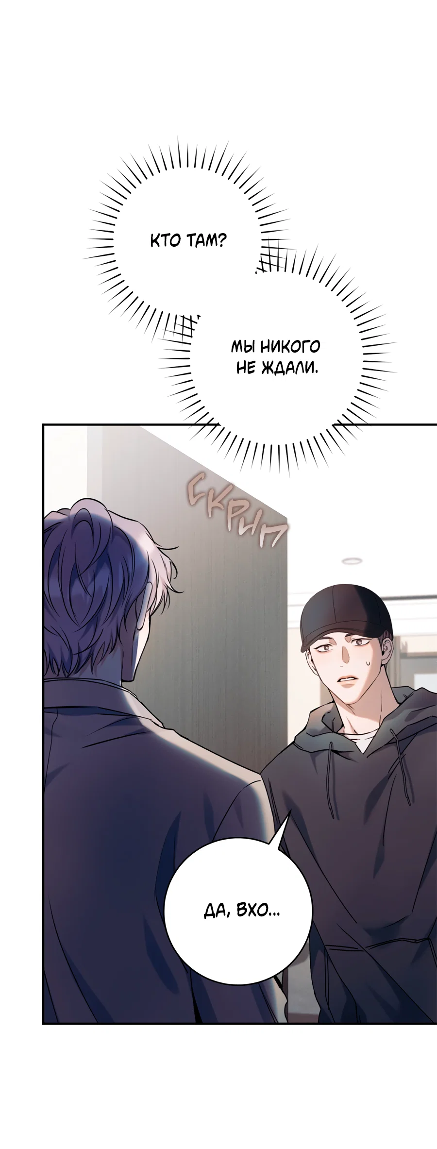 Манга Представляю вам моего менеджера - Глава 19 Страница 18