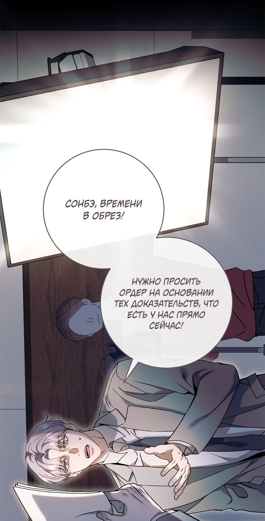 Манга Представляю вам моего менеджера - Глава 19 Страница 5