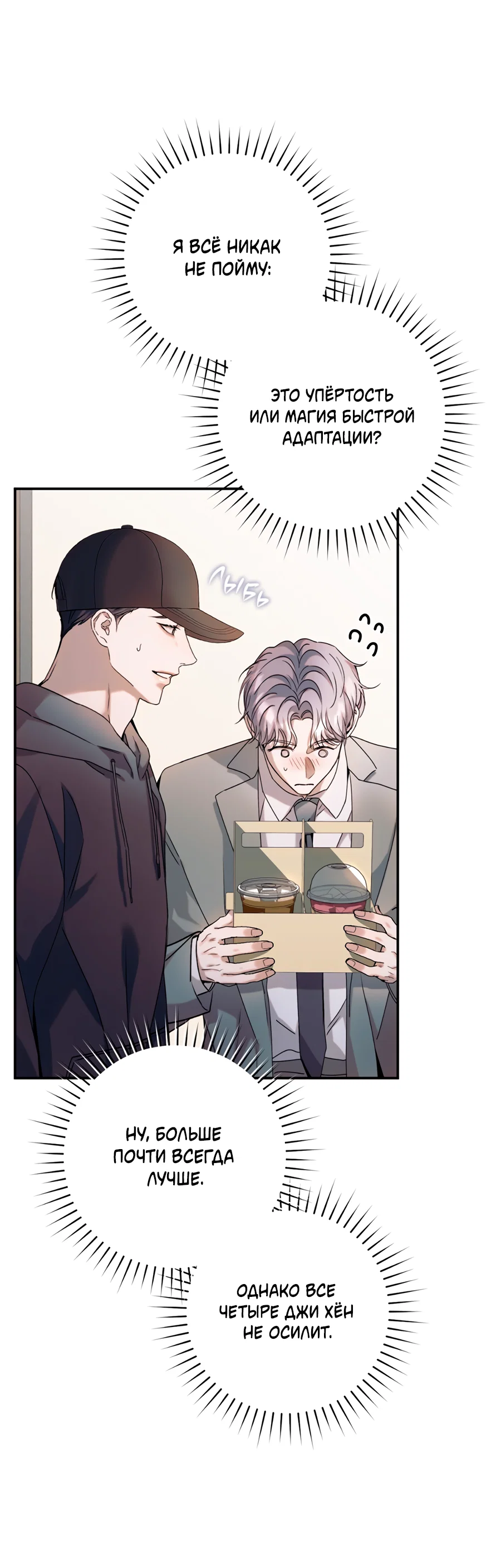 Манга Представляю вам моего менеджера - Глава 19 Страница 23