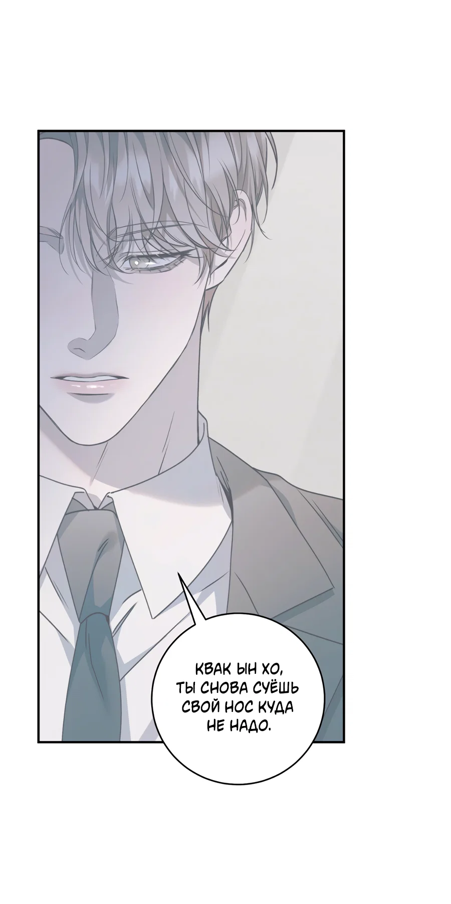 Манга Представляю вам моего менеджера - Глава 19 Страница 54