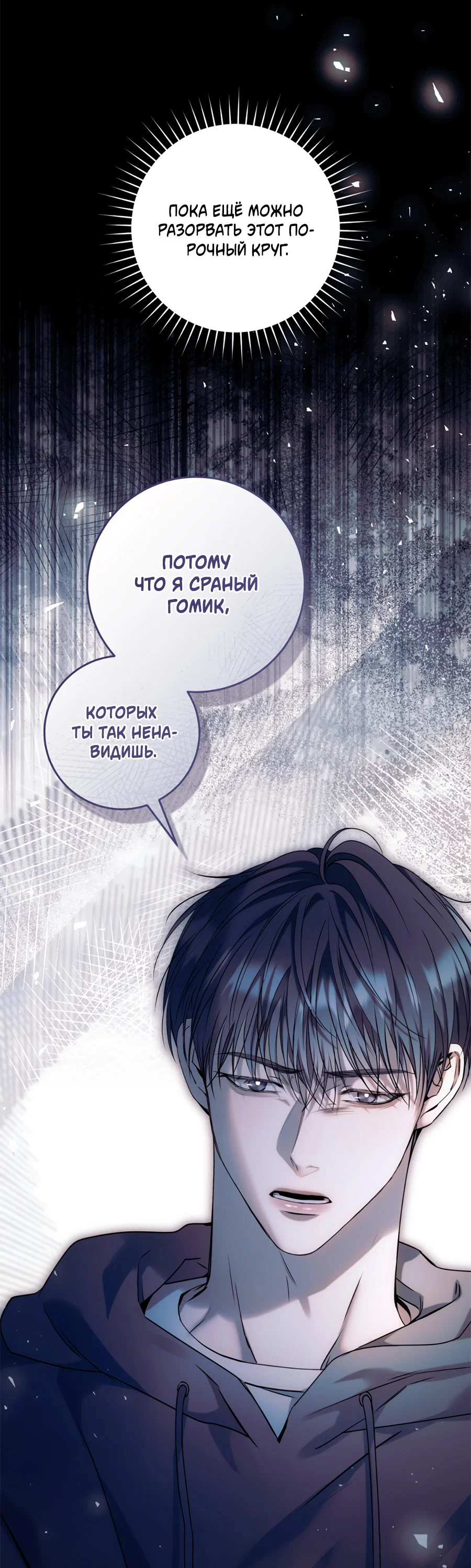 Манга Представляю вам моего менеджера - Глава 19 Страница 84