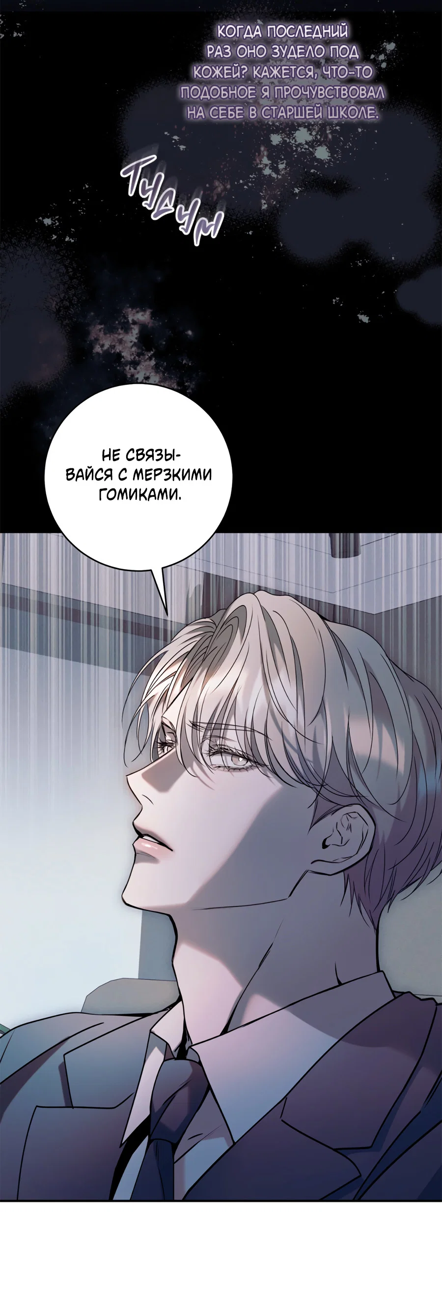 Манга Представляю вам моего менеджера - Глава 19 Страница 67