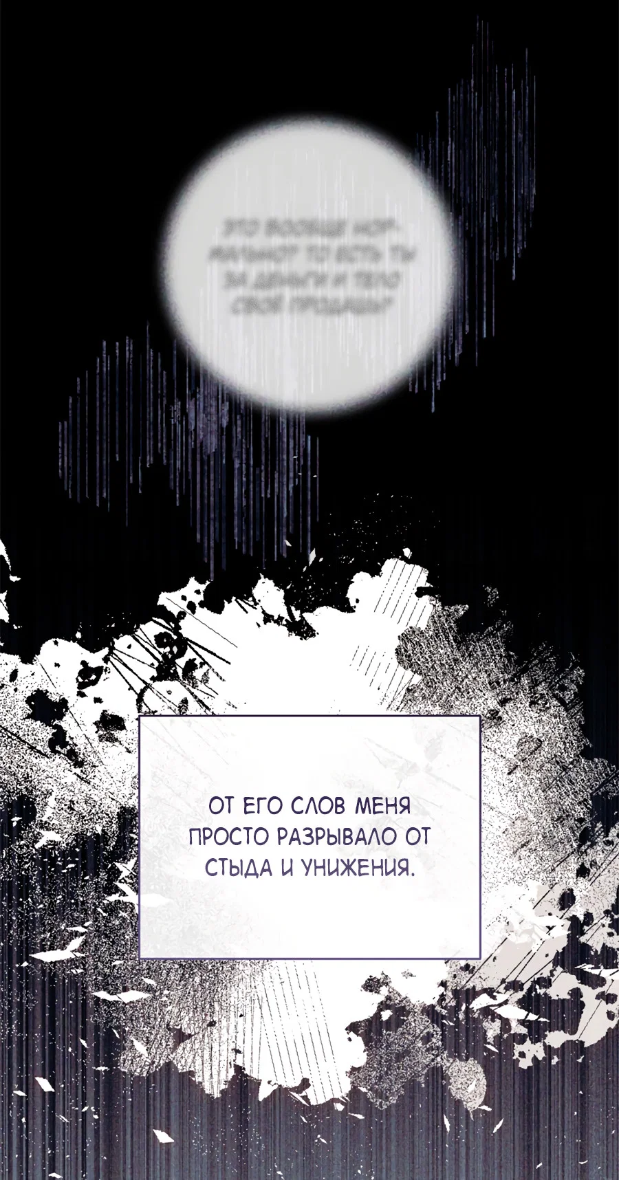 Манга Представляю вам моего менеджера - Глава 19 Страница 71