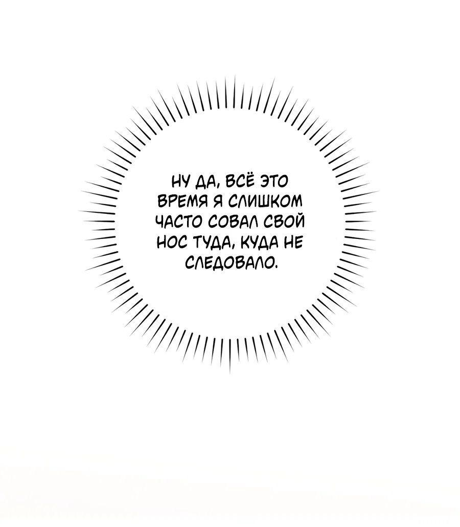 Манга Представляю вам моего менеджера - Глава 19 Страница 10