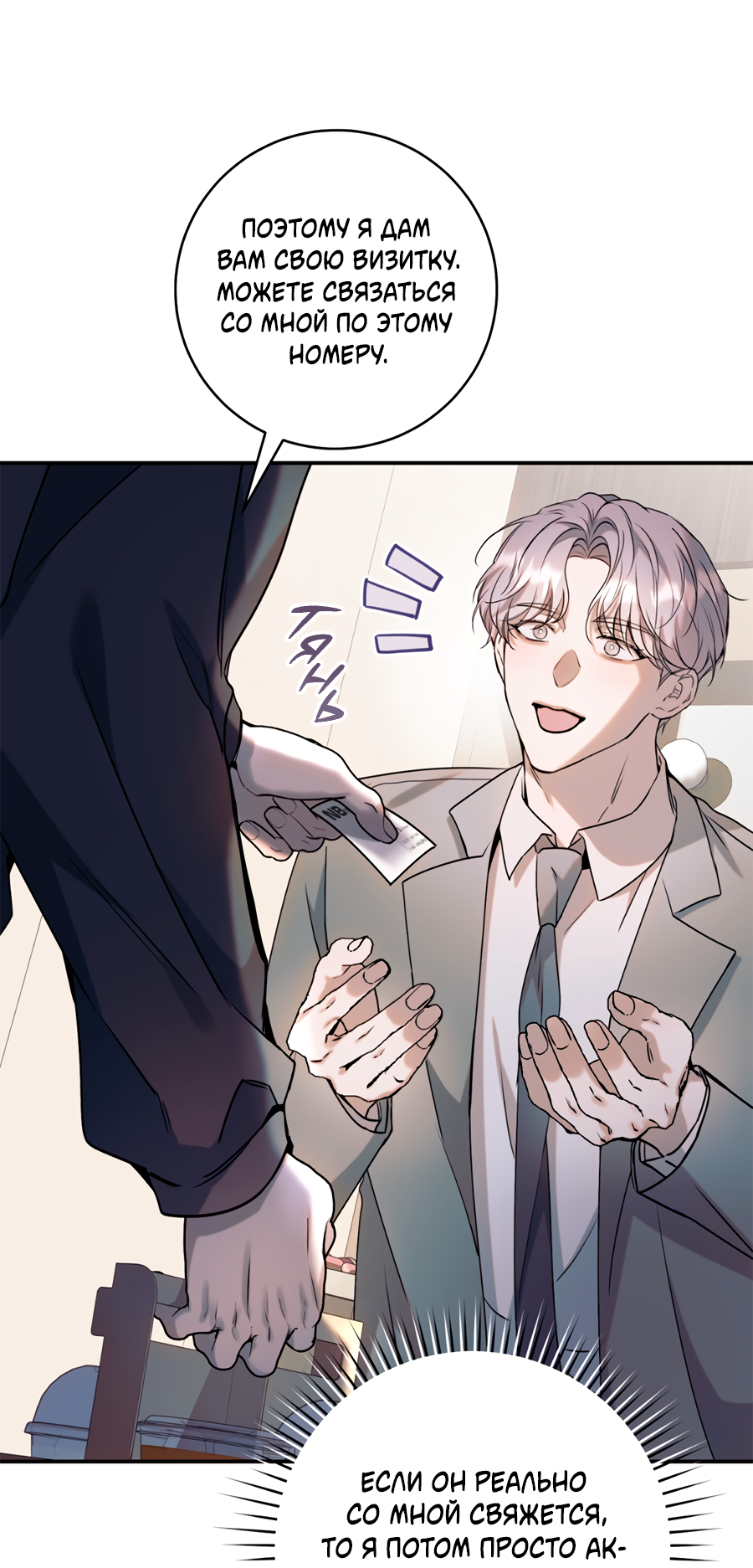 Манга Представляю вам моего менеджера - Глава 19 Страница 36