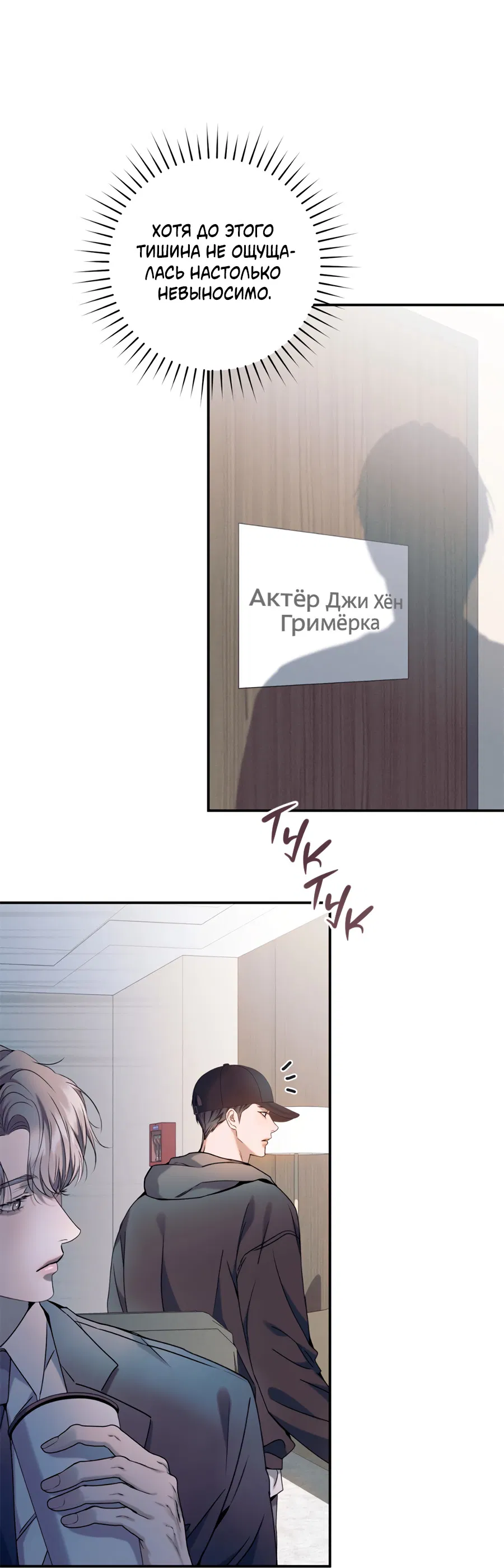 Манга Представляю вам моего менеджера - Глава 19 Страница 17