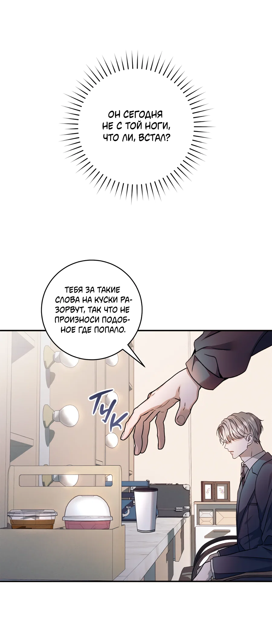 Манга Представляю вам моего менеджера - Глава 19 Страница 51