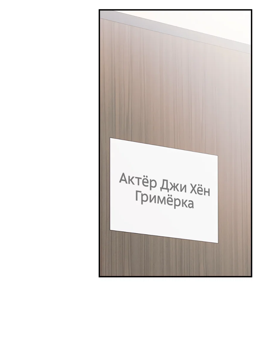 Манга Представляю вам моего менеджера - Глава 19 Страница 14