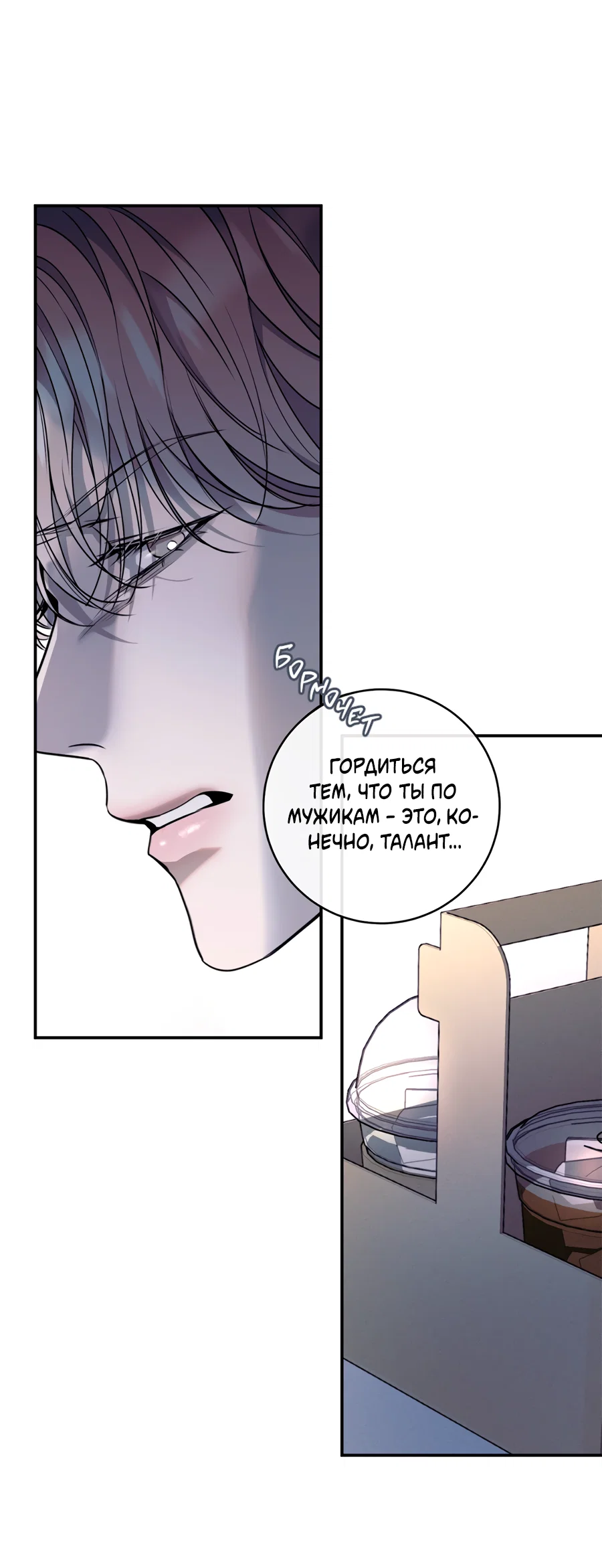 Манга Представляю вам моего менеджера - Глава 19 Страница 50