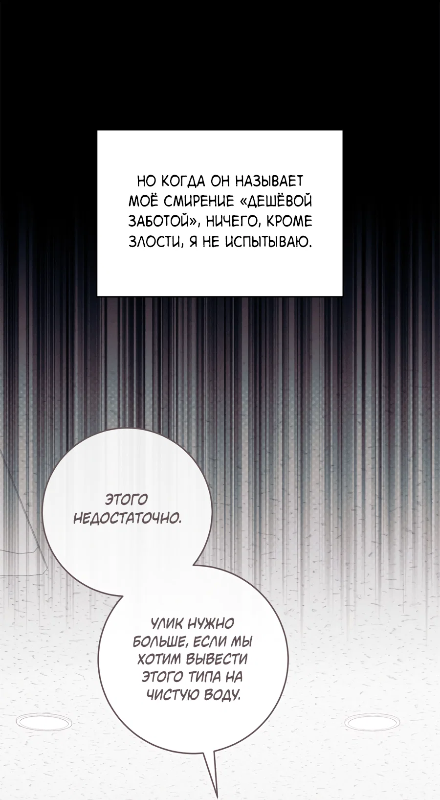 Манга Представляю вам моего менеджера - Глава 19 Страница 3