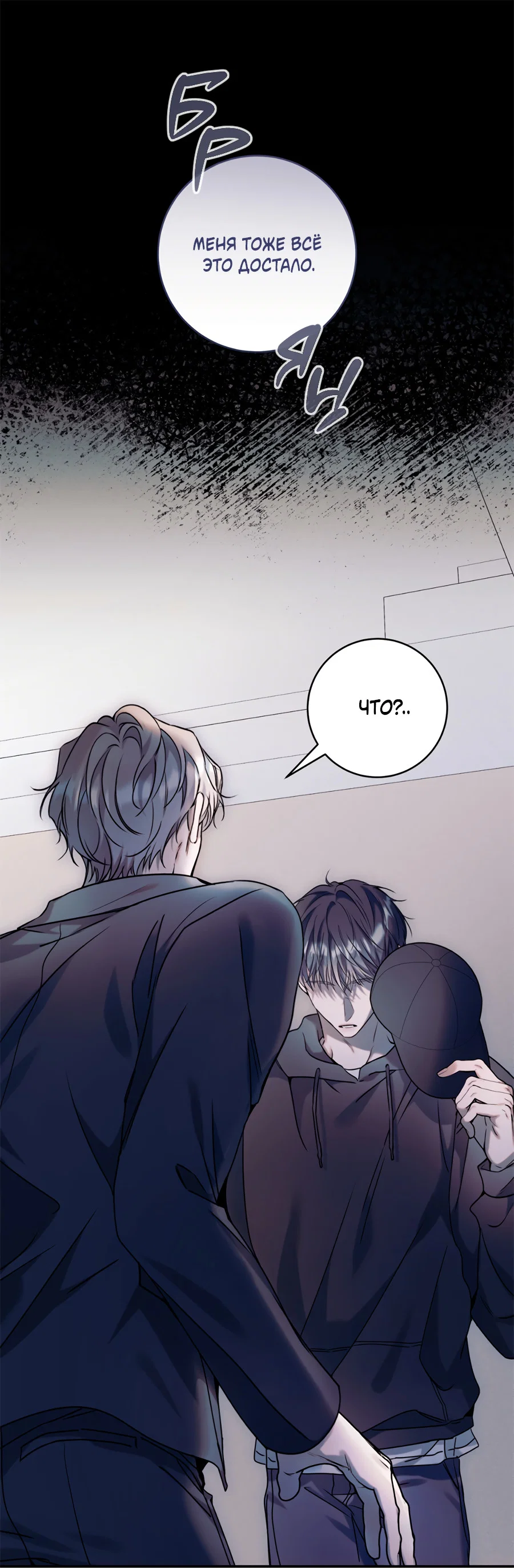 Манга Представляю вам моего менеджера - Глава 19 Страница 81