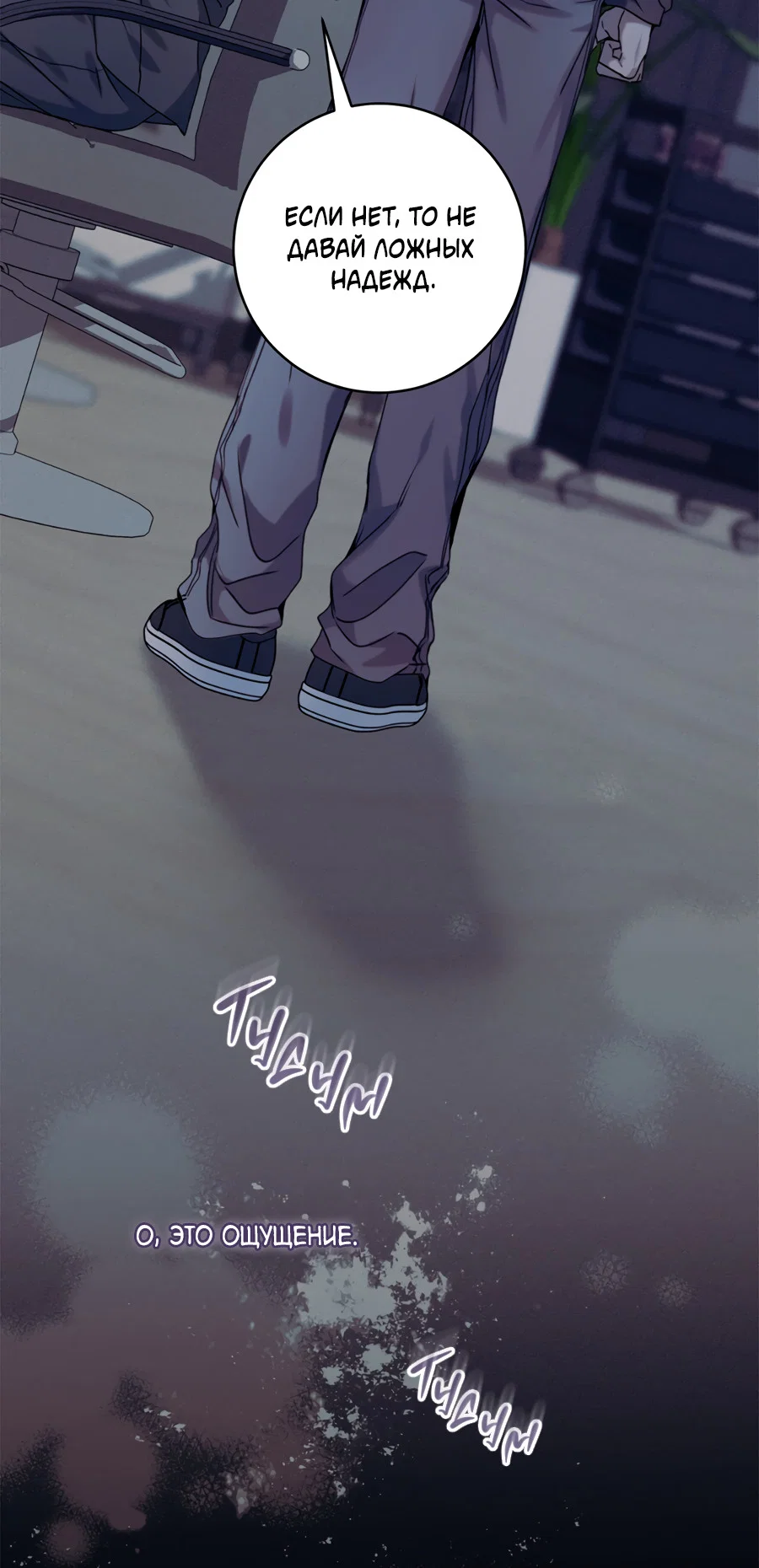 Манга Представляю вам моего менеджера - Глава 19 Страница 66