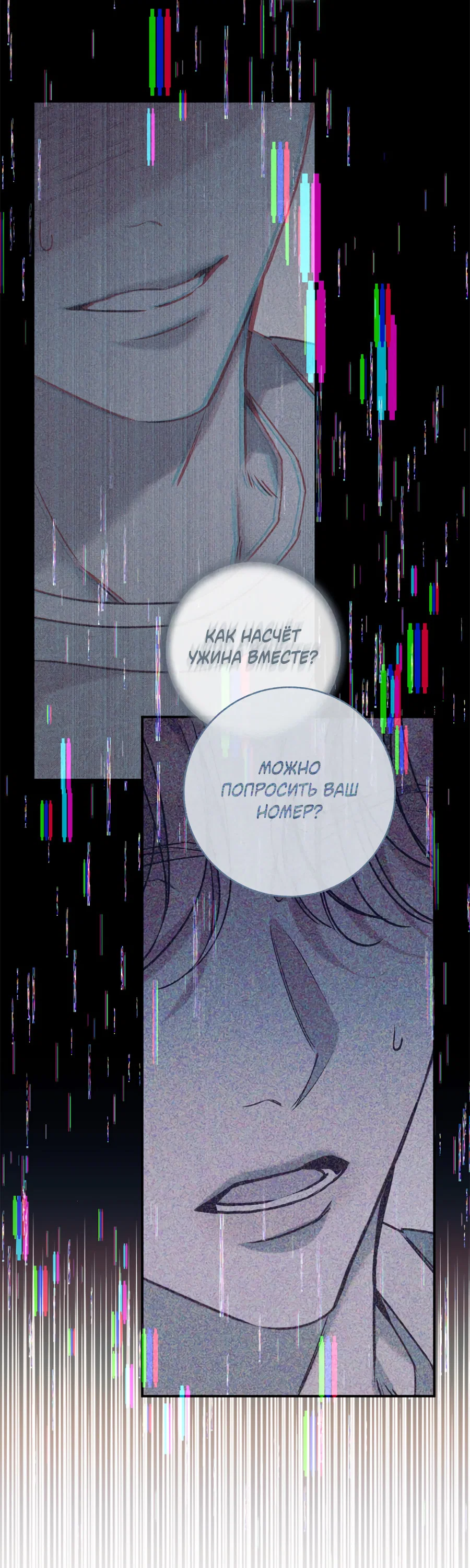 Манга Представляю вам моего менеджера - Глава 19 Страница 46