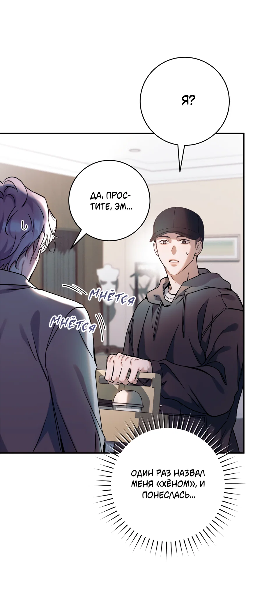 Манга Представляю вам моего менеджера - Глава 19 Страница 26