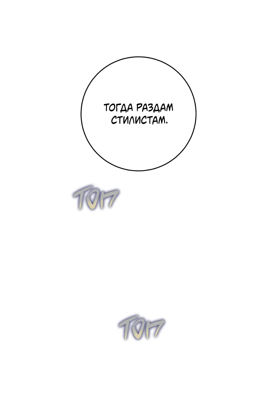 Манга Представляю вам моего менеджера - Глава 19 Страница 43