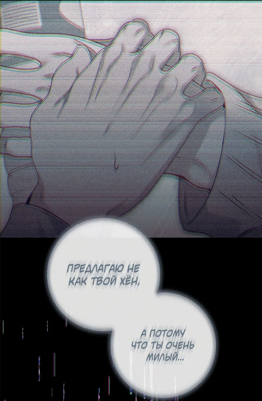 Манга Представляю вам моего менеджера - Глава 19 Страница 45