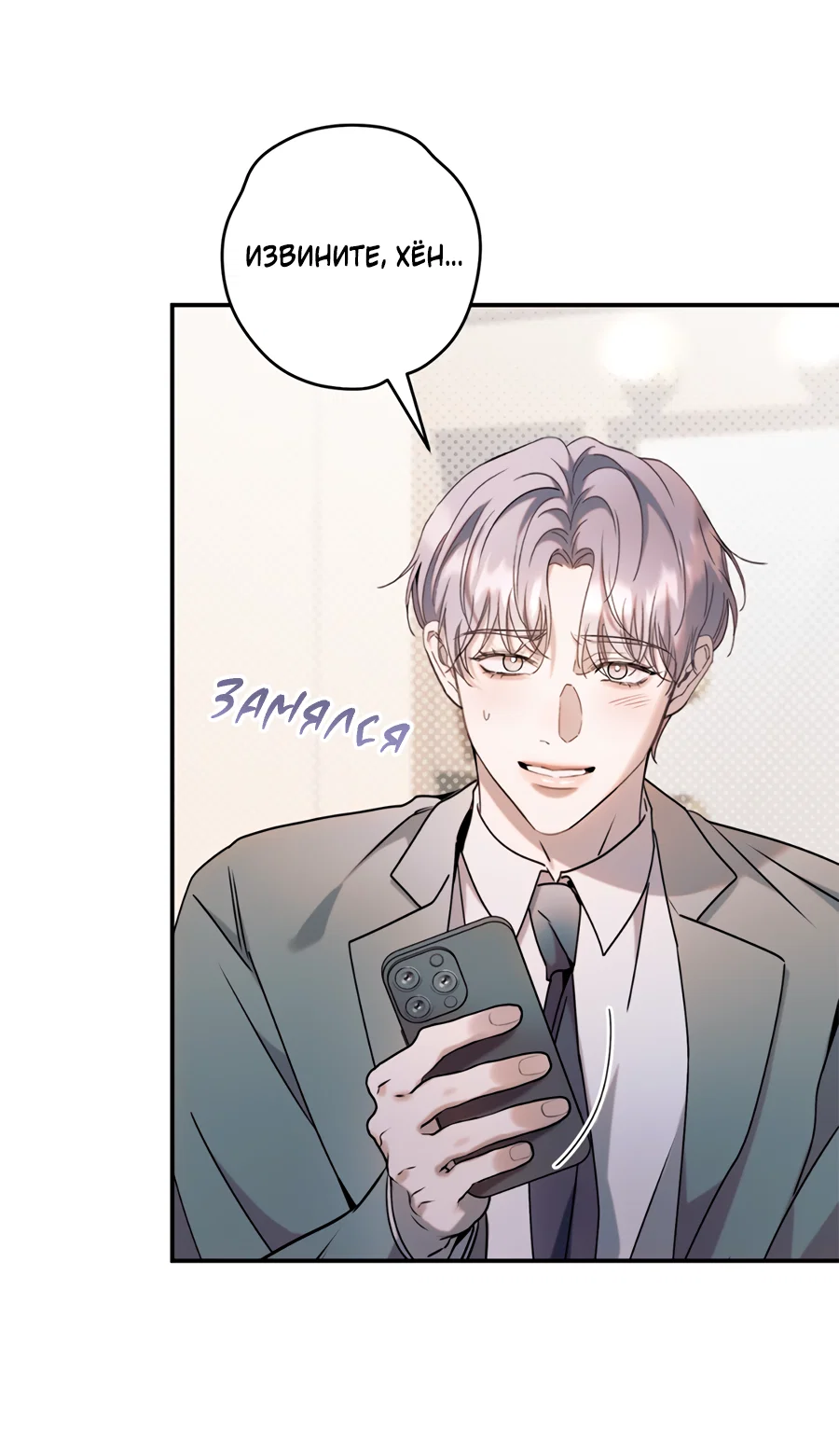 Манга Представляю вам моего менеджера - Глава 19 Страница 25