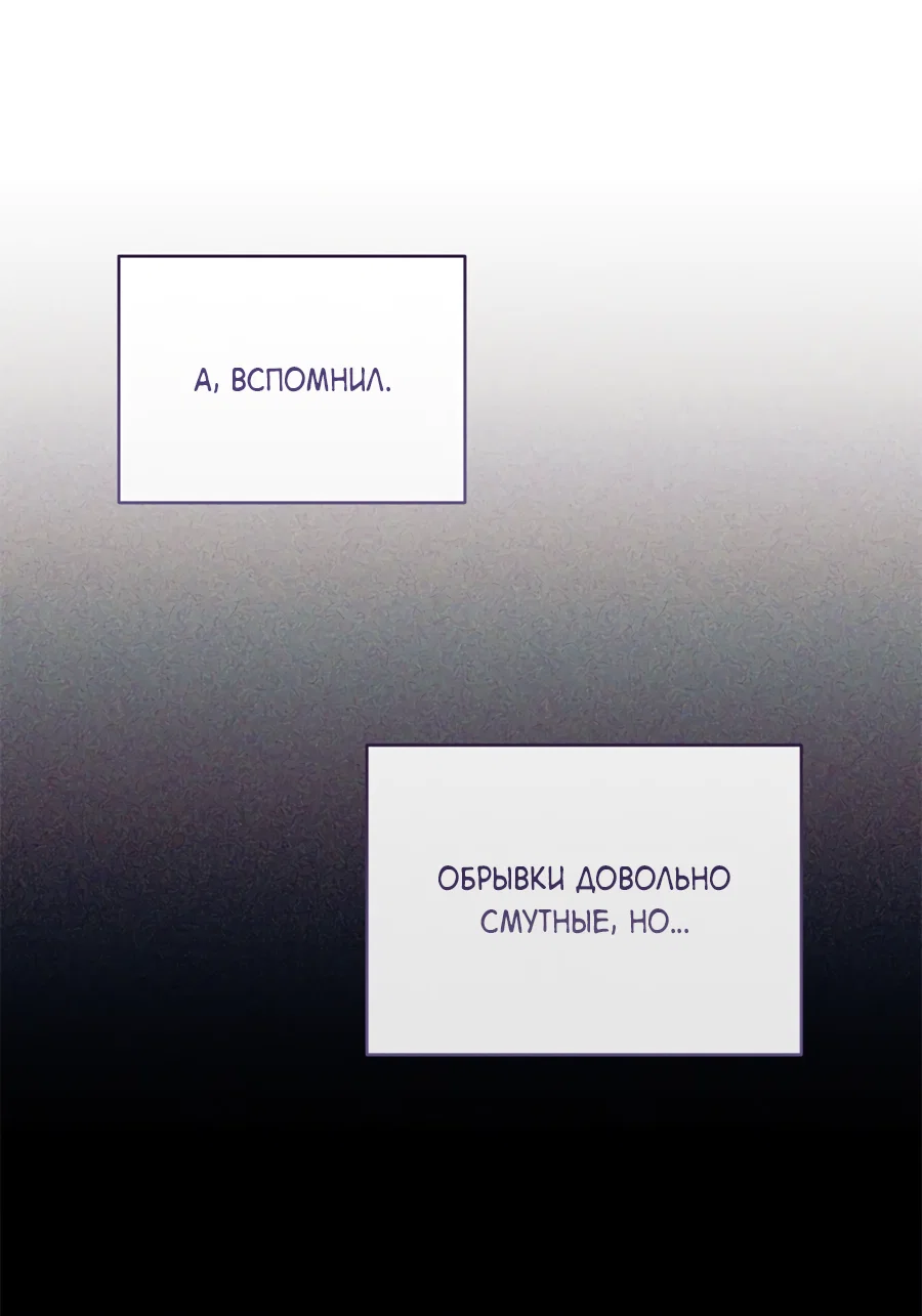 Манга Представляю вам моего менеджера - Глава 19 Страница 69