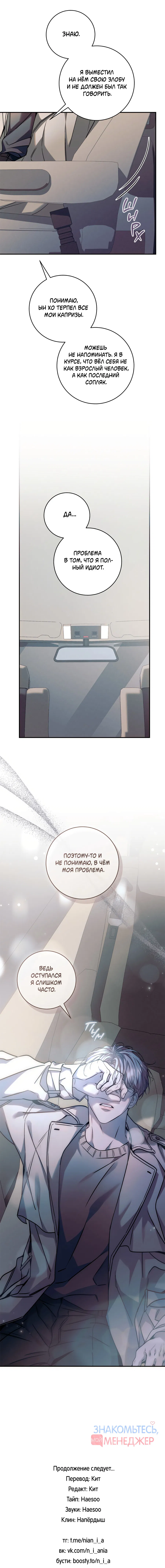 Манга Представляю вам моего менеджера - Глава 20 Страница 87