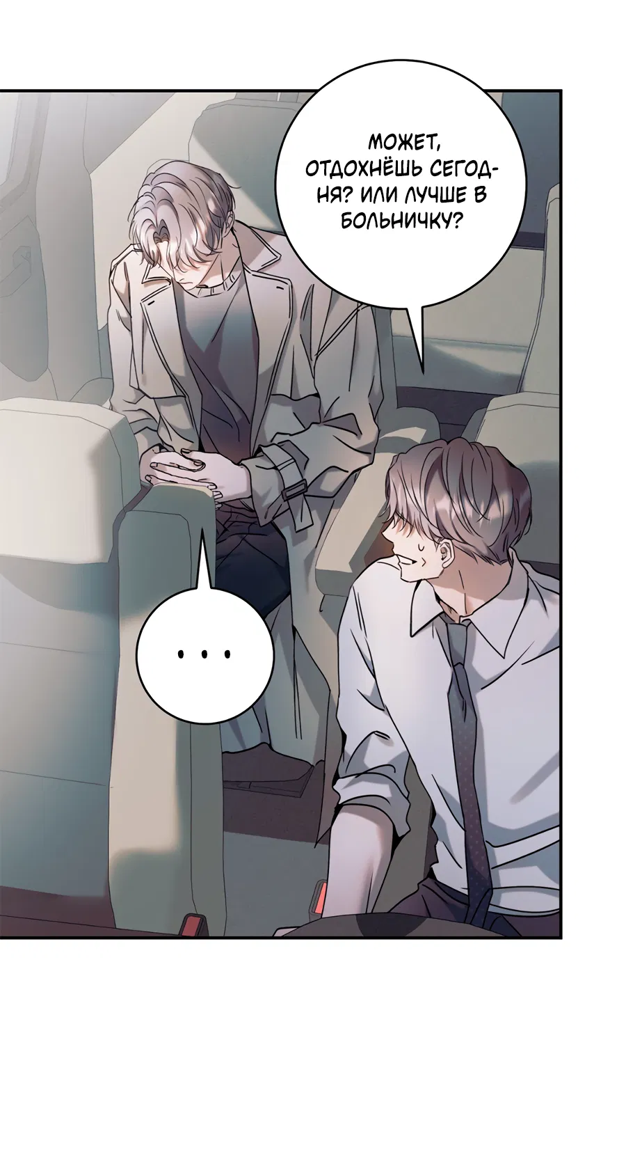 Манга Представляю вам моего менеджера - Глава 20 Страница 28